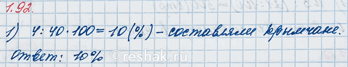 Изображение Вычислите 1 %, 15 %, 25 %, 30 %, 50 %, 75 %, 100 % числа, если 3 % этого числа равны...