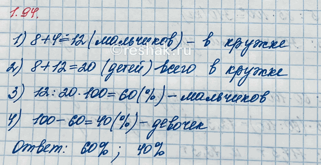 Изображение а) На сколько процентов увеличилось число 90, если его увеличили на 45? б) На сколько процентов...