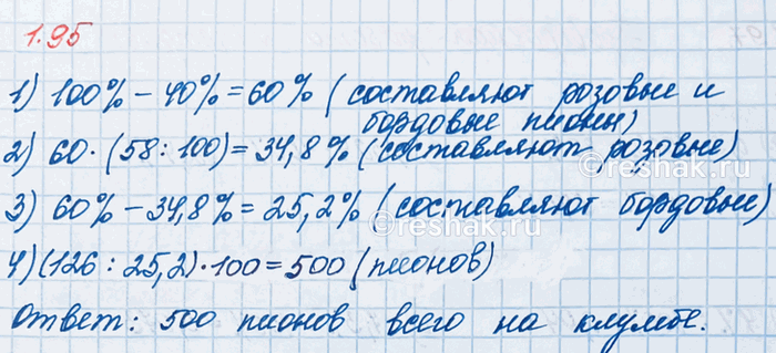 Изображение Упр.1.95 ГДЗ Виленкин Жохов 6 класс Часть 1, Просвещение