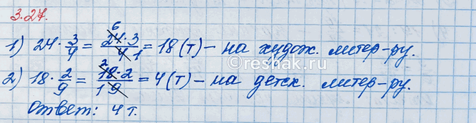 Изображение На печать художественной литературы израсходовали 3/4 привезённой в типографию бумаги, а на...