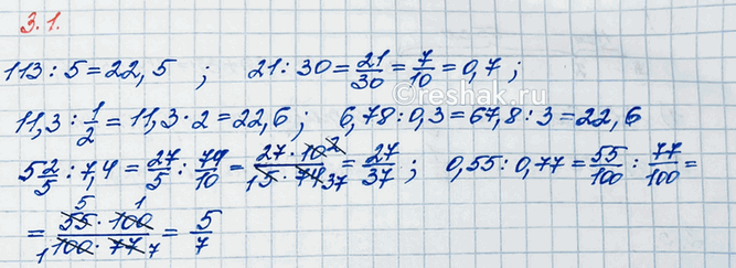 Изображение Найдите равные отношения чисел: 113 к 5; 21 к 30; 11,3 к 1/2; 6,78 к 0,3; 5 2/5 к 7,4; 0,55 к 0,77.  Частное  a/b  (a:b) ...