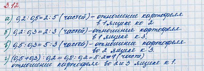 Изображение Картофель разложили в 3 ящика. В первый положили 0,2 всего картофеля, во второй — 0,5 всего...