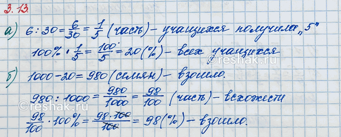 Изображение а) В классе 30 учащихся, из них 6 человек получили за контрольную работу оценку «5». Какая часть...
