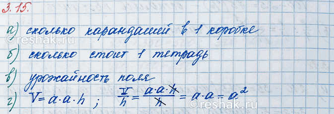 Изображение Что показывает отношение: а) числа всех карандашей, расфасованных в коробки, к числу коробок;...