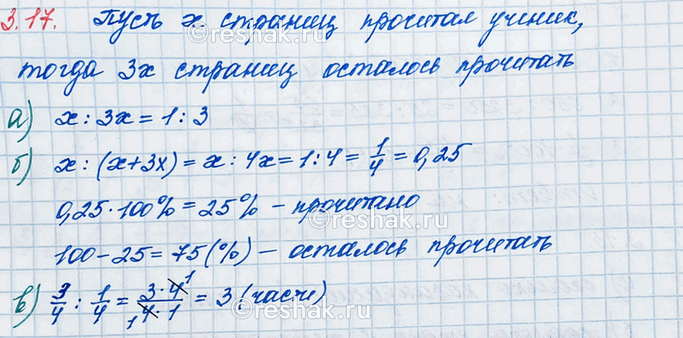Изображение Ученик прочитал в 3 раза меньше страниц книги, чем ему осталось прочитать. Определите: а)...