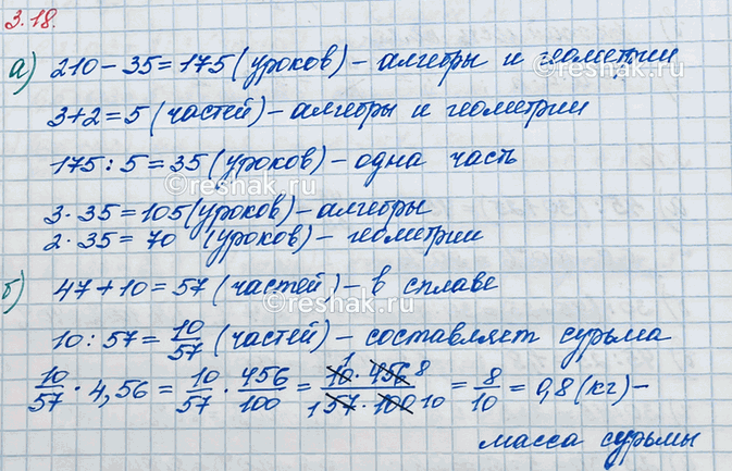 Изображение а) Математику в седьмом классе изучают за 170 уроков на двух предметах: алгебра и геометрия....