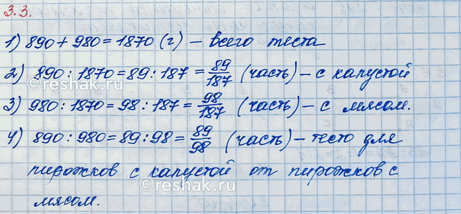 Изображение Тесто разделили на две части: для пирожков с капустой 890 г и для пирожков с мясом 980 г. Какую...