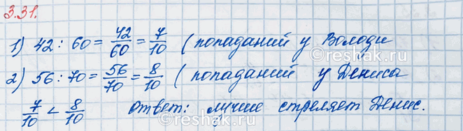 Изображение Первый стрелок сделал 60 выстрелов и попал в мишень 42 раза, а второй сделал 70 выстрелов и...