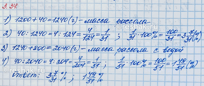 Изображение Для приготовления рассола при засолке огурцов на 1200 г воды взяли 40 г соли. Найдите...