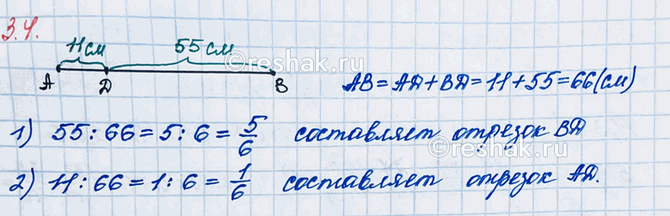 Изображение На отрезке AВ отмечена точка D, так что AD = 11 см и BD = 55 см. Какую часть отрезка AВ составляет отрезок BDугол Какую часть отрезка AВ составляет отрезок...