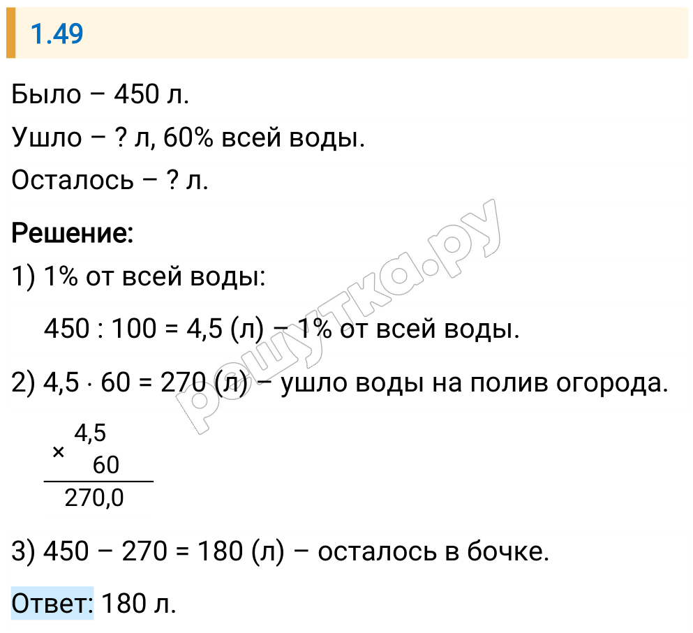 Решение задания 1.49 — РешУтка
