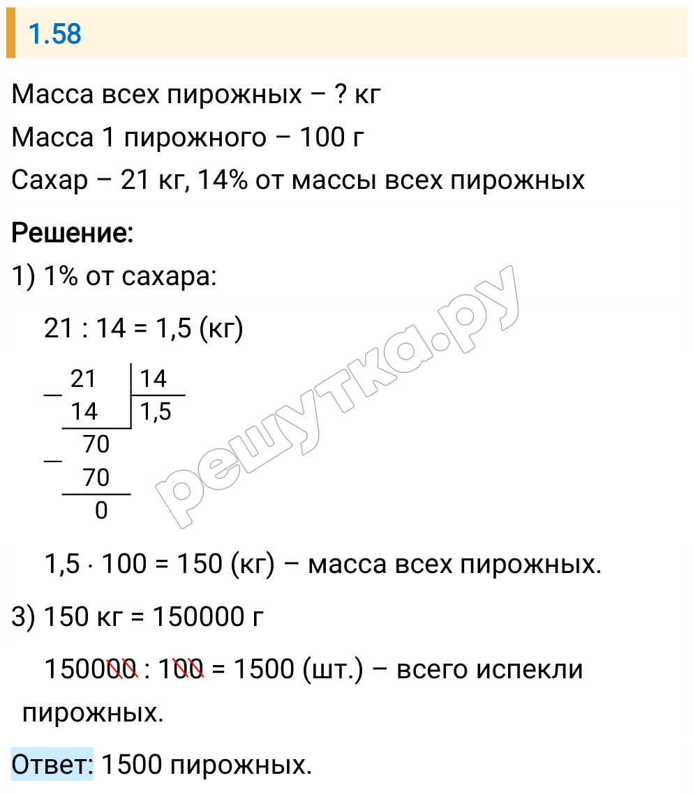 Решение задания 1.58 — РешУтка