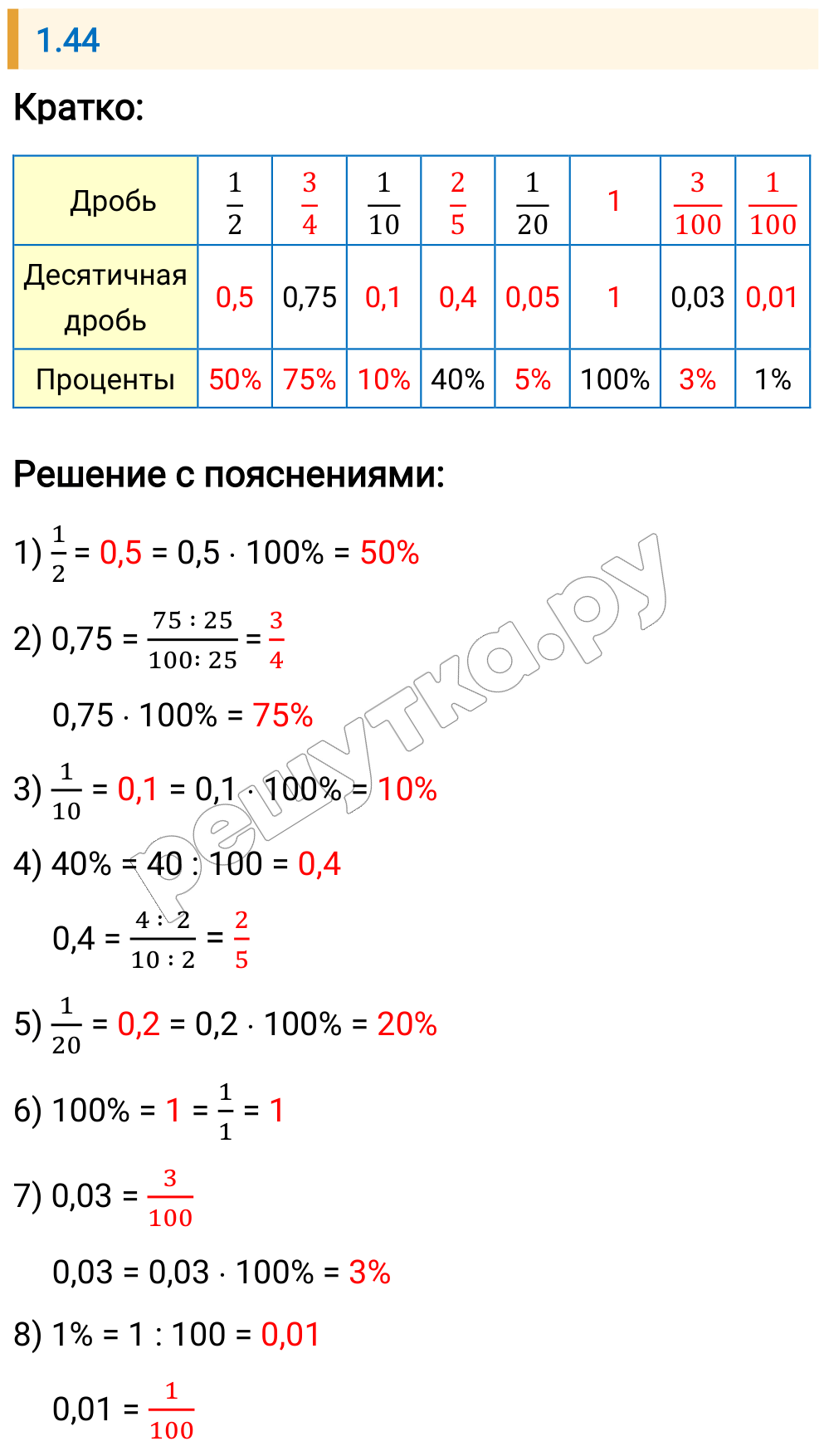 Решение задания 1.44 — РешУтка