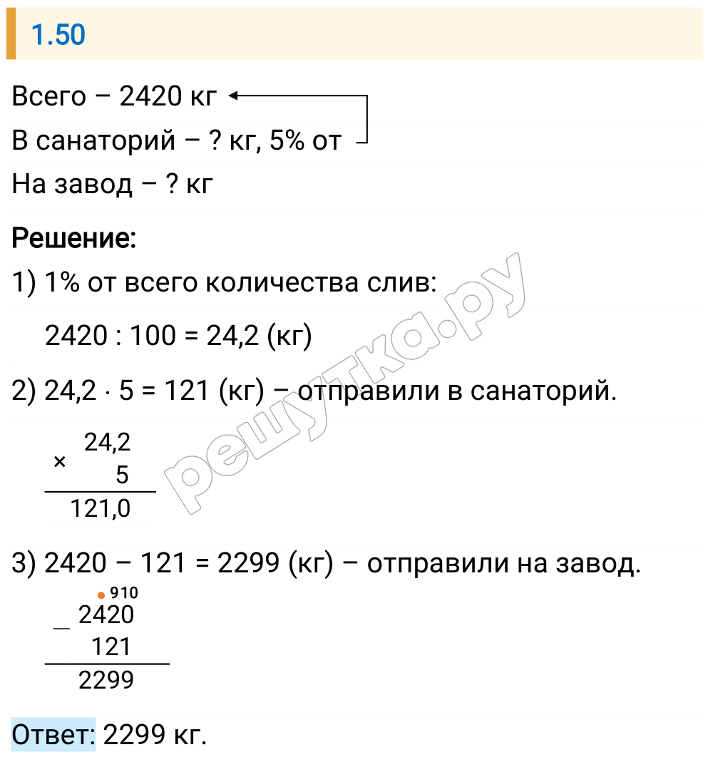 Решение задания 1.50 — РешУтка
