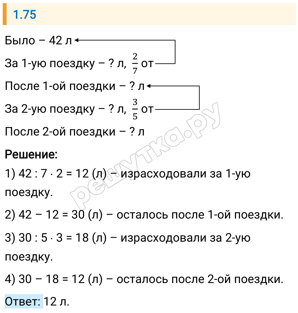 Решение задания 1.75 — РешУтка