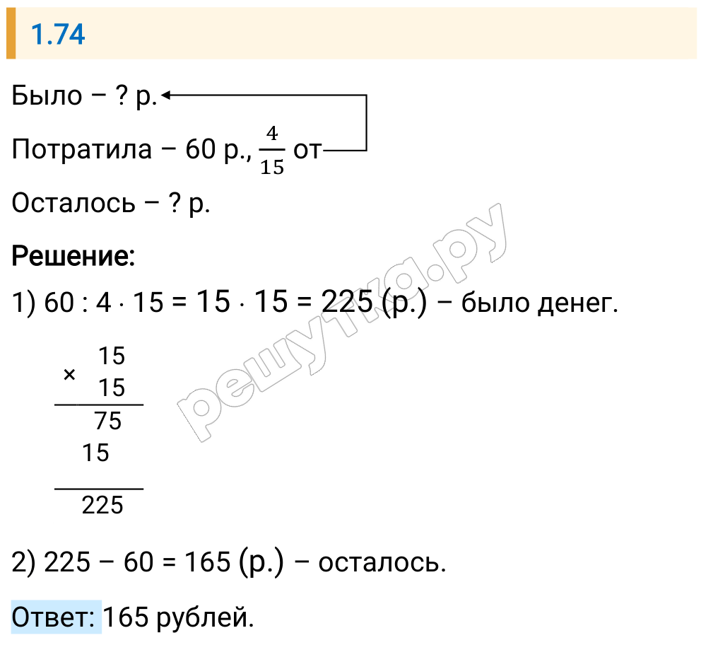 Решение задания 1.74 — РешУтка