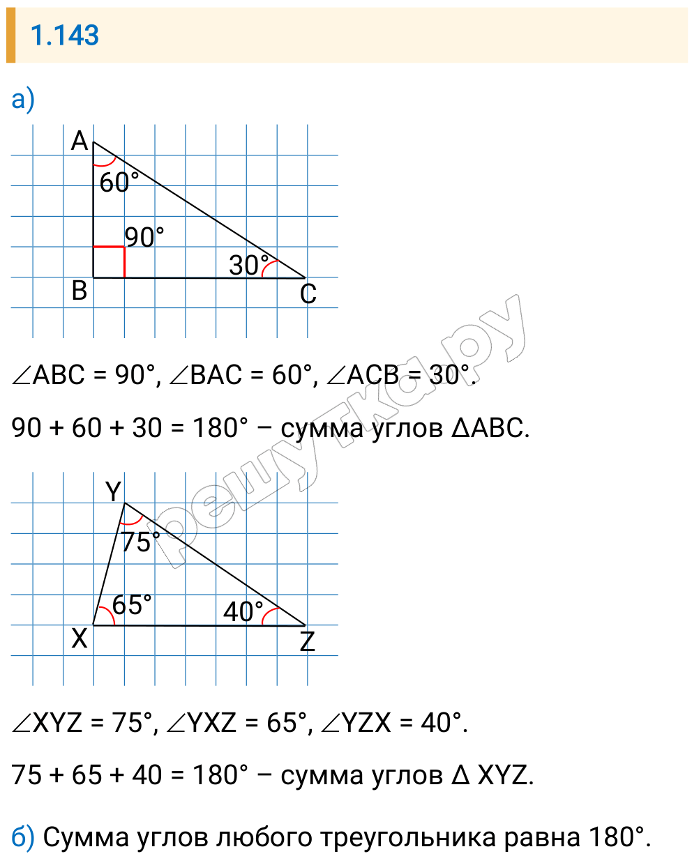 Решение задания 1.143 — РешУтка