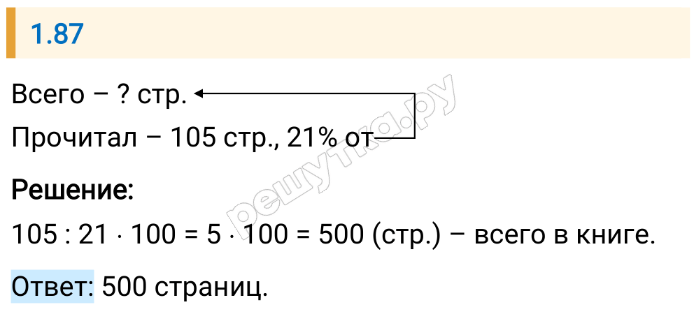 Решение задания 1.87 — РешУтка