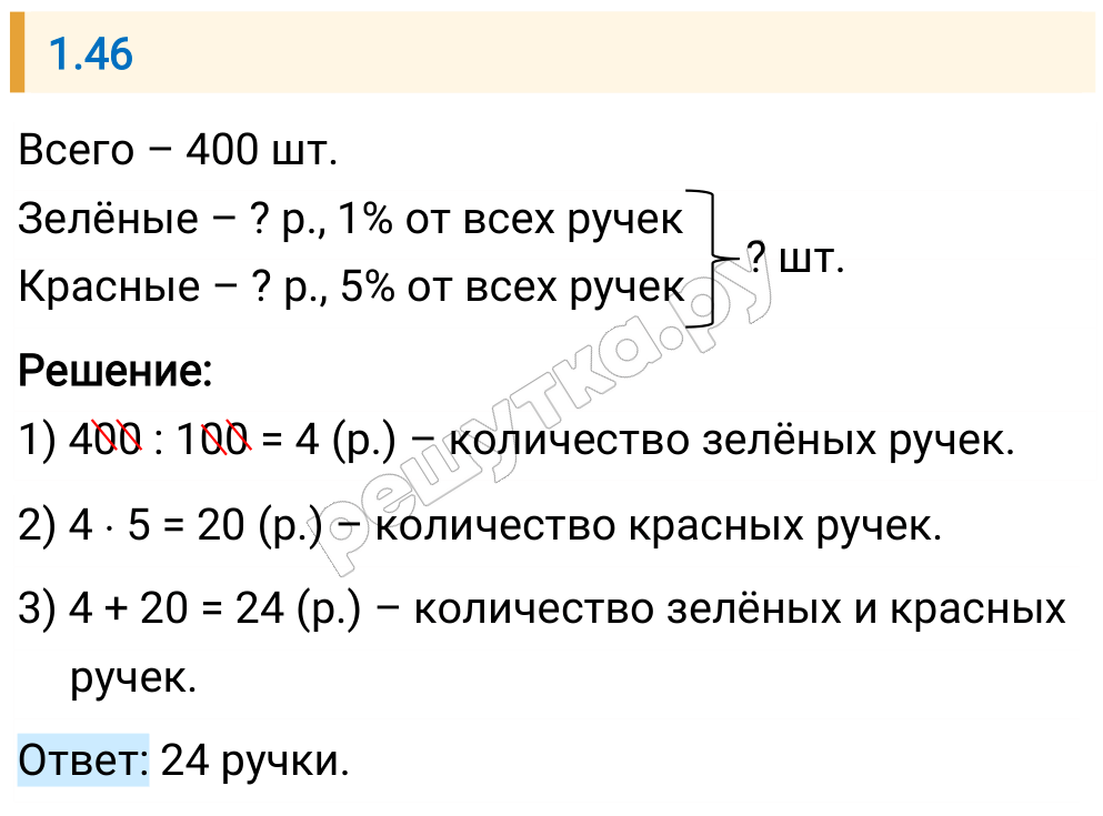 Решение задания 1.46 — РешУтка