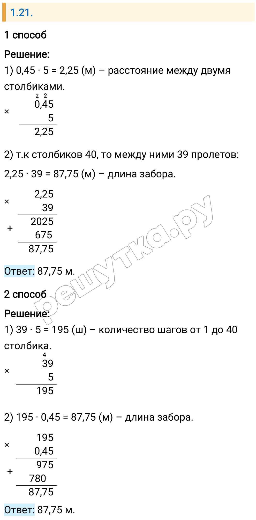 Решение задания 1.21 — РешУтка