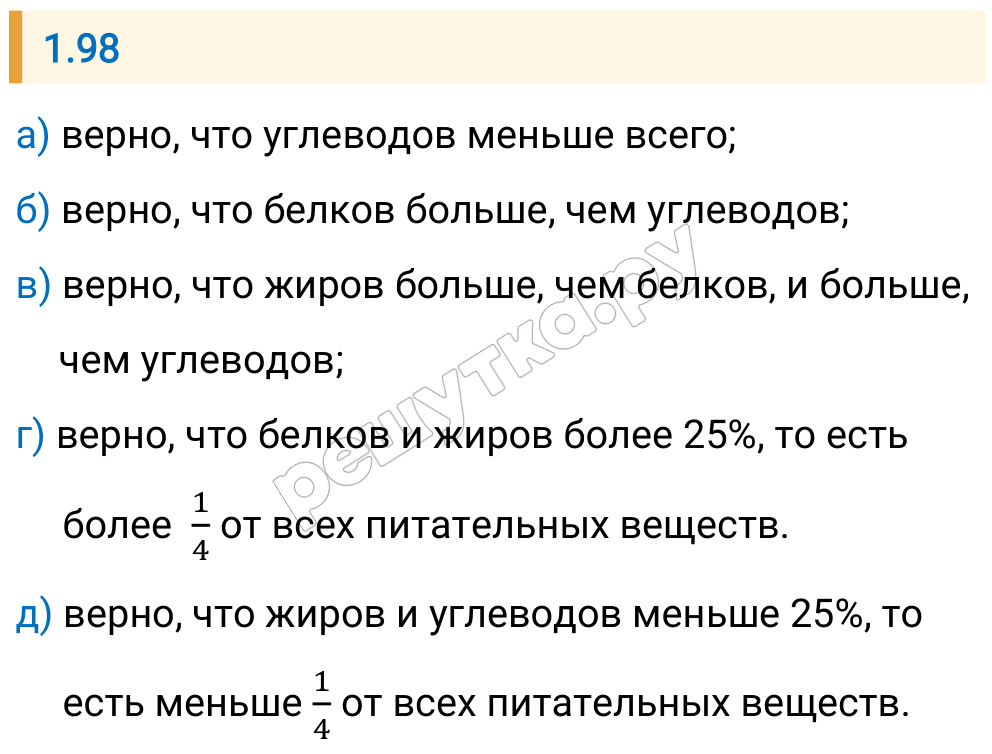 Решение задания 1.98 — РешУтка