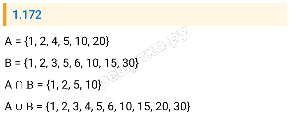 Решение задания 1.172 — РешУтка