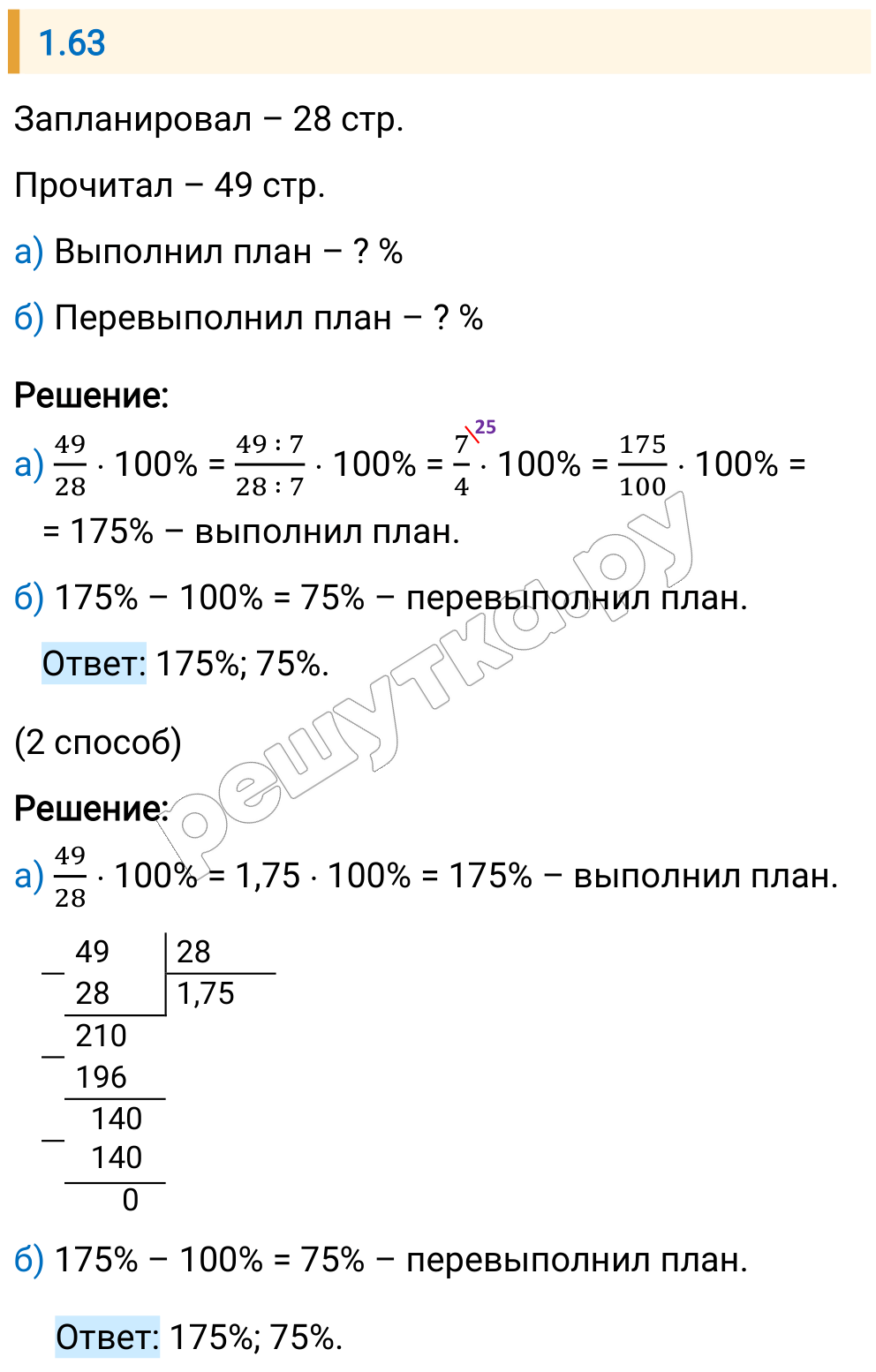 Решение задания 1.63 — РешУтка