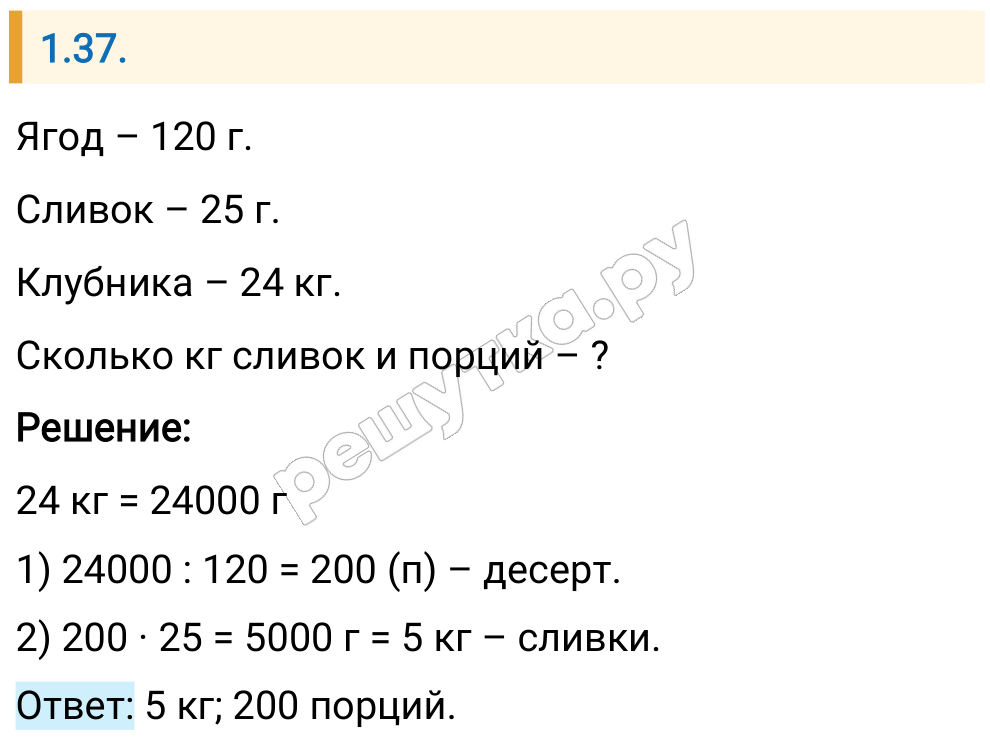 Решение задания 1.37 — РешУтка