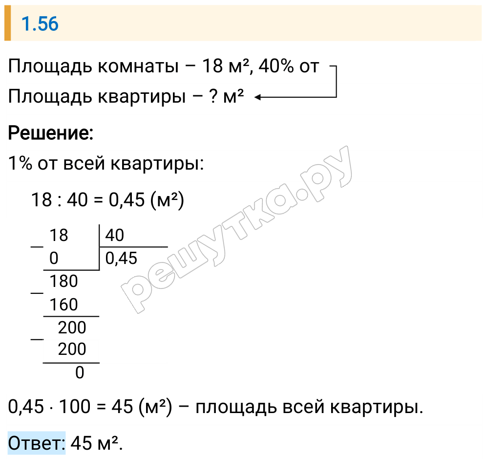 Решение задания 1.56 — РешУтка