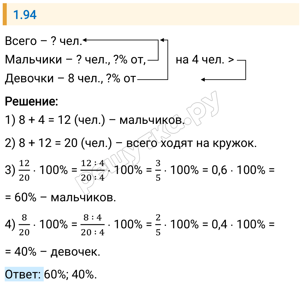 Решение задания 1.94 — РешУтка