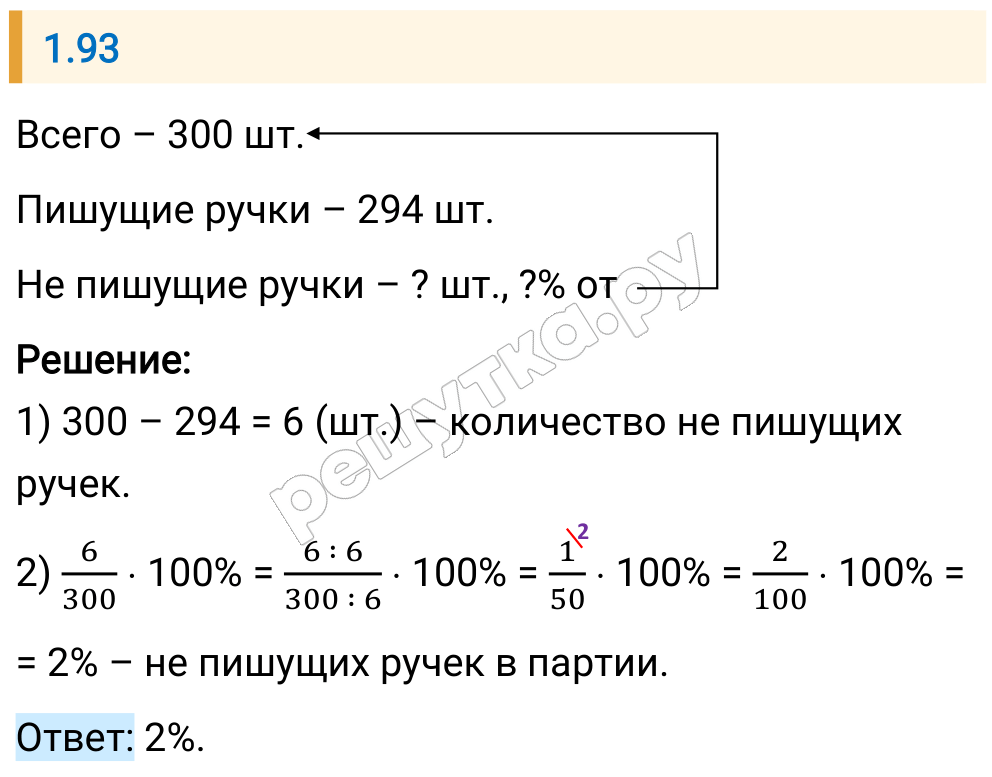 Решение задания 1.93 — РешУтка