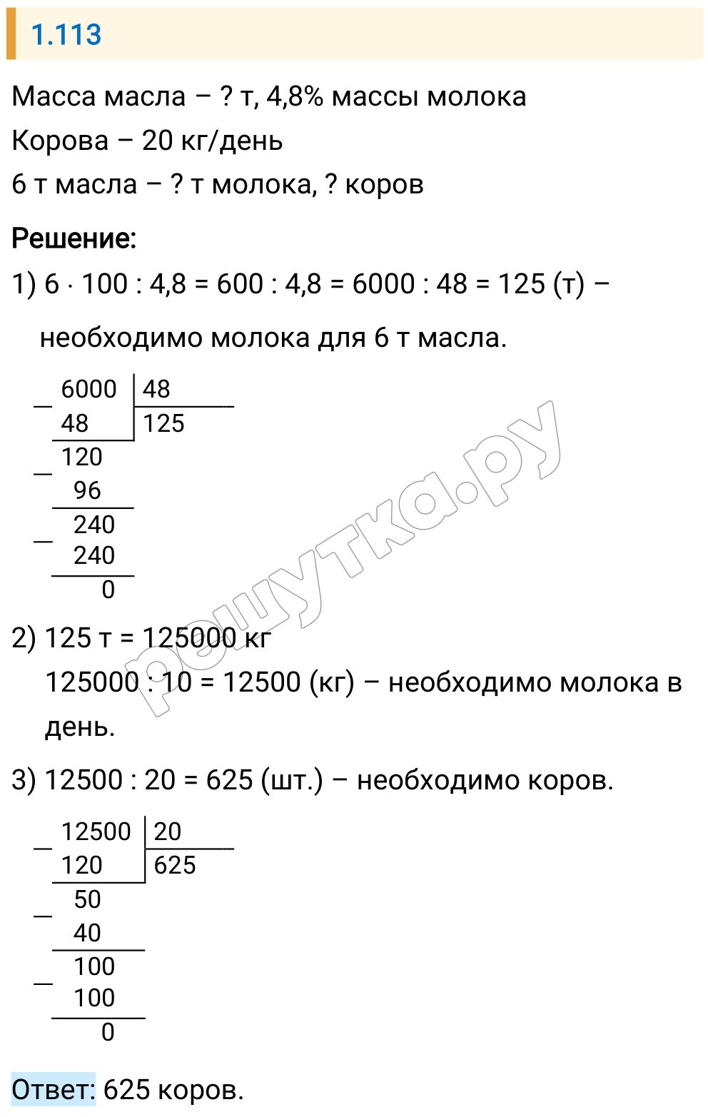 Решение задания 1.113 — РешУтка