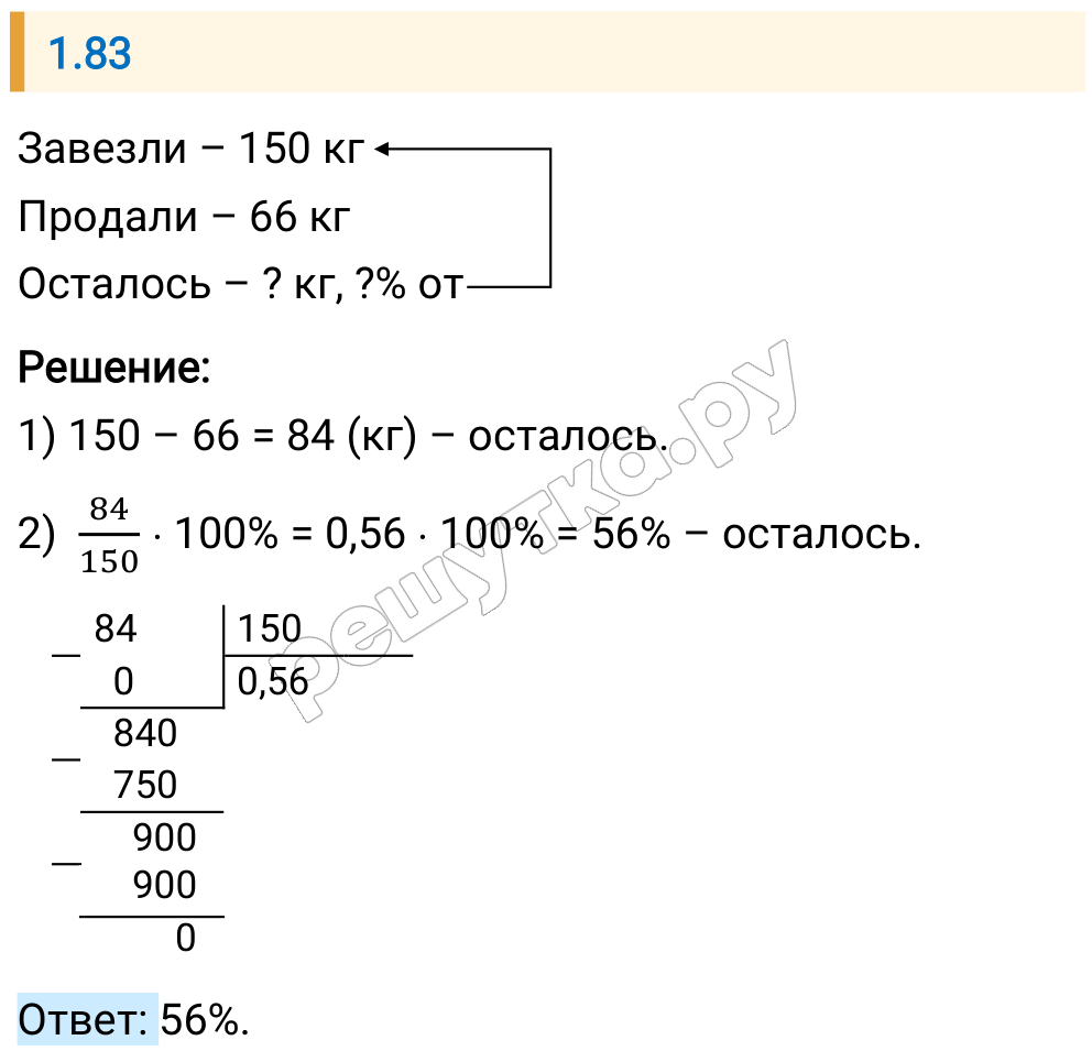 Решение задания 1.83 — РешУтка