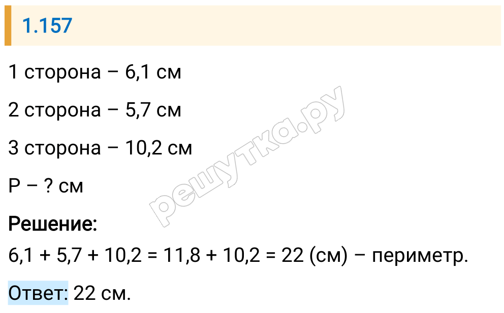 Решение задания 1.157 — РешУтка
