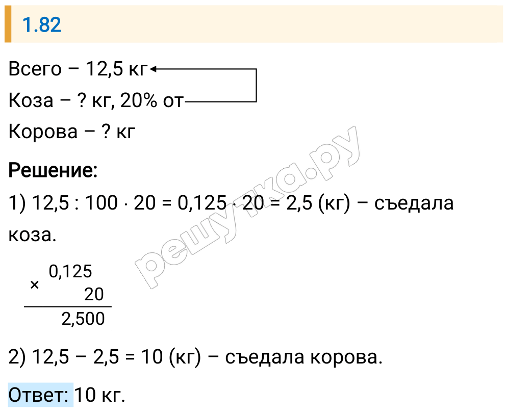 Решение задания 1.82 — РешУтка
