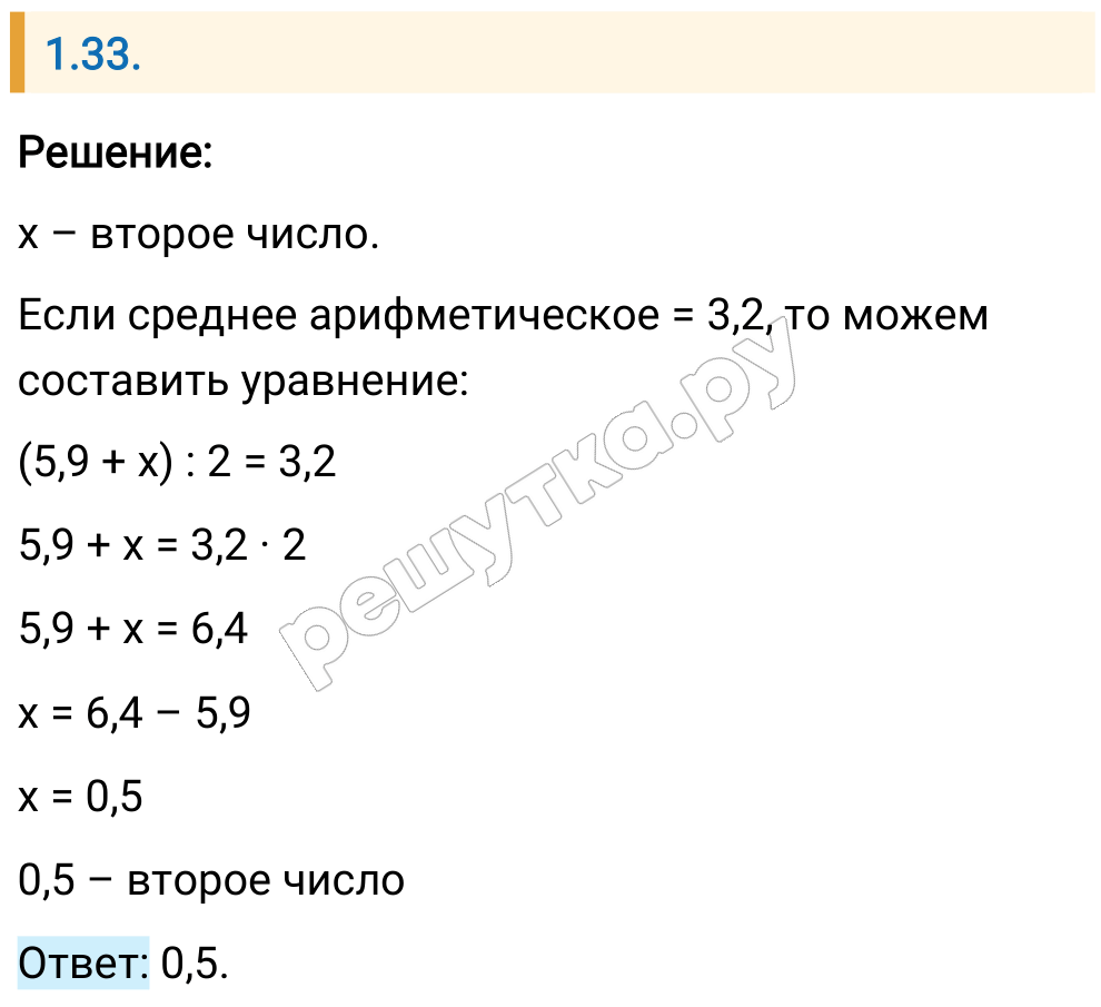 Решение задания 1.33 — РешУтка