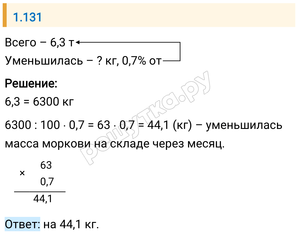 Решение задания 1.131 — РешУтка