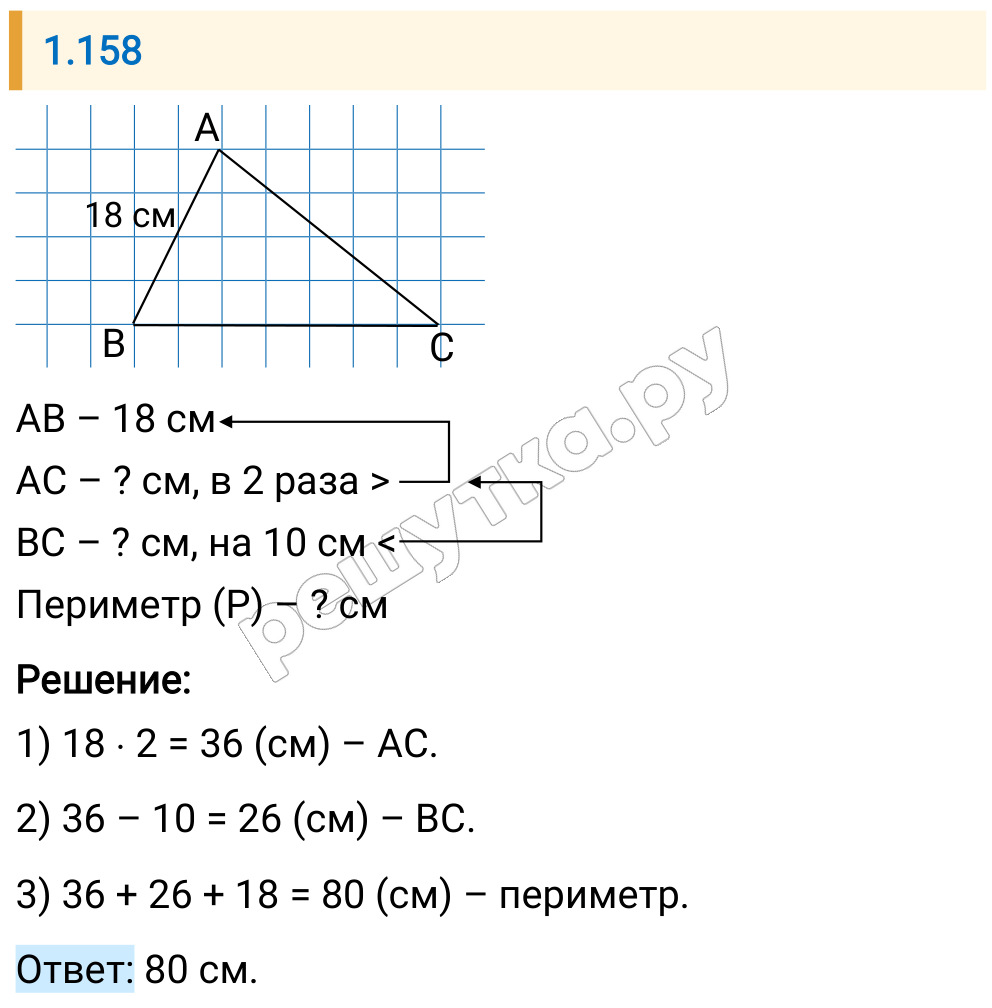 Решение задания 1.158 — РешУтка