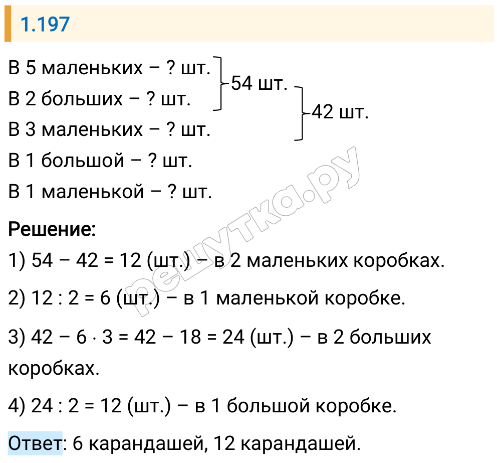 Решение задания 1.197 — РешУтка