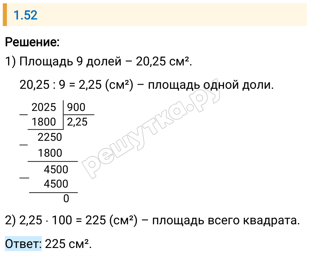 Решение задания 1.52 — РешУтка