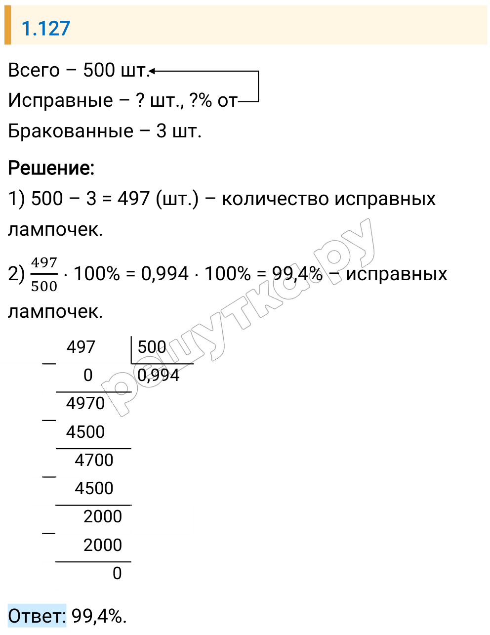 Решение задания 1.127 — РешУтка