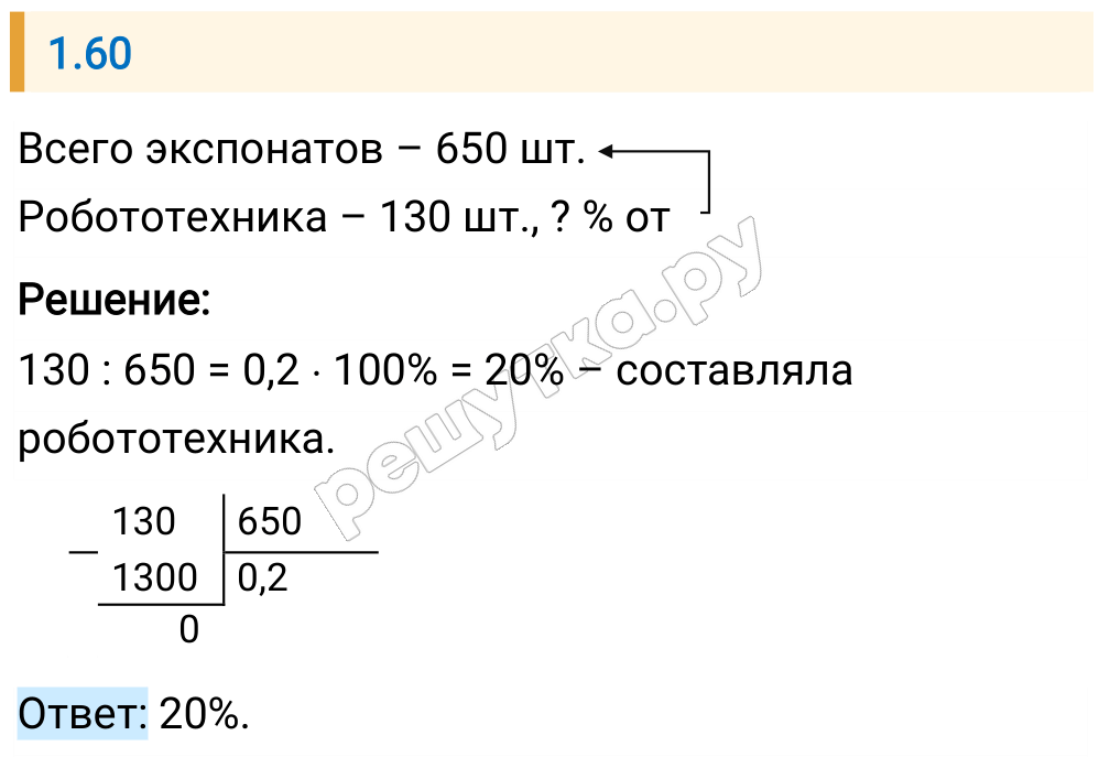 Решение задания 1.60 — РешУтка