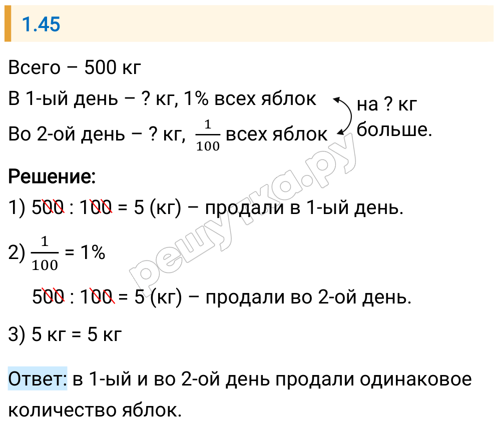 Решение задания 1.45 — РешУтка