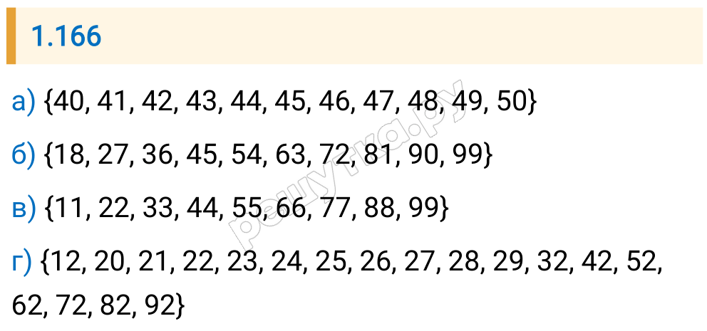 Решение задания 1.166 — РешУтка