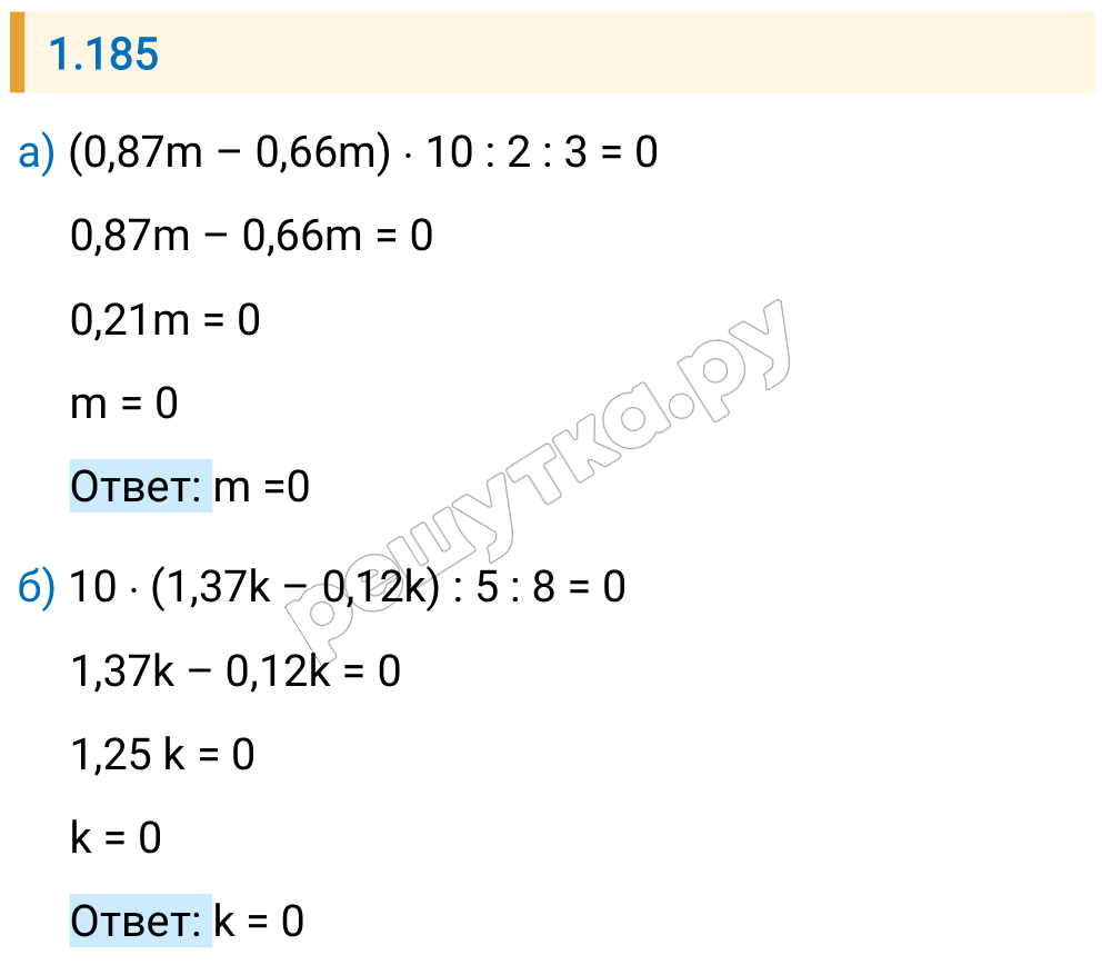 Решение задания 1.185 — РешУтка