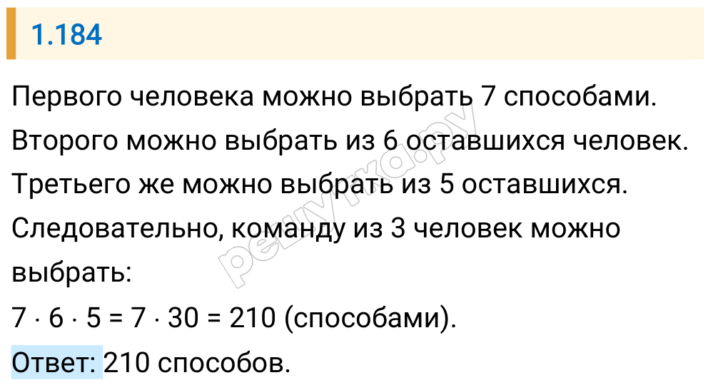 Решение задания 1.184 — РешУтка