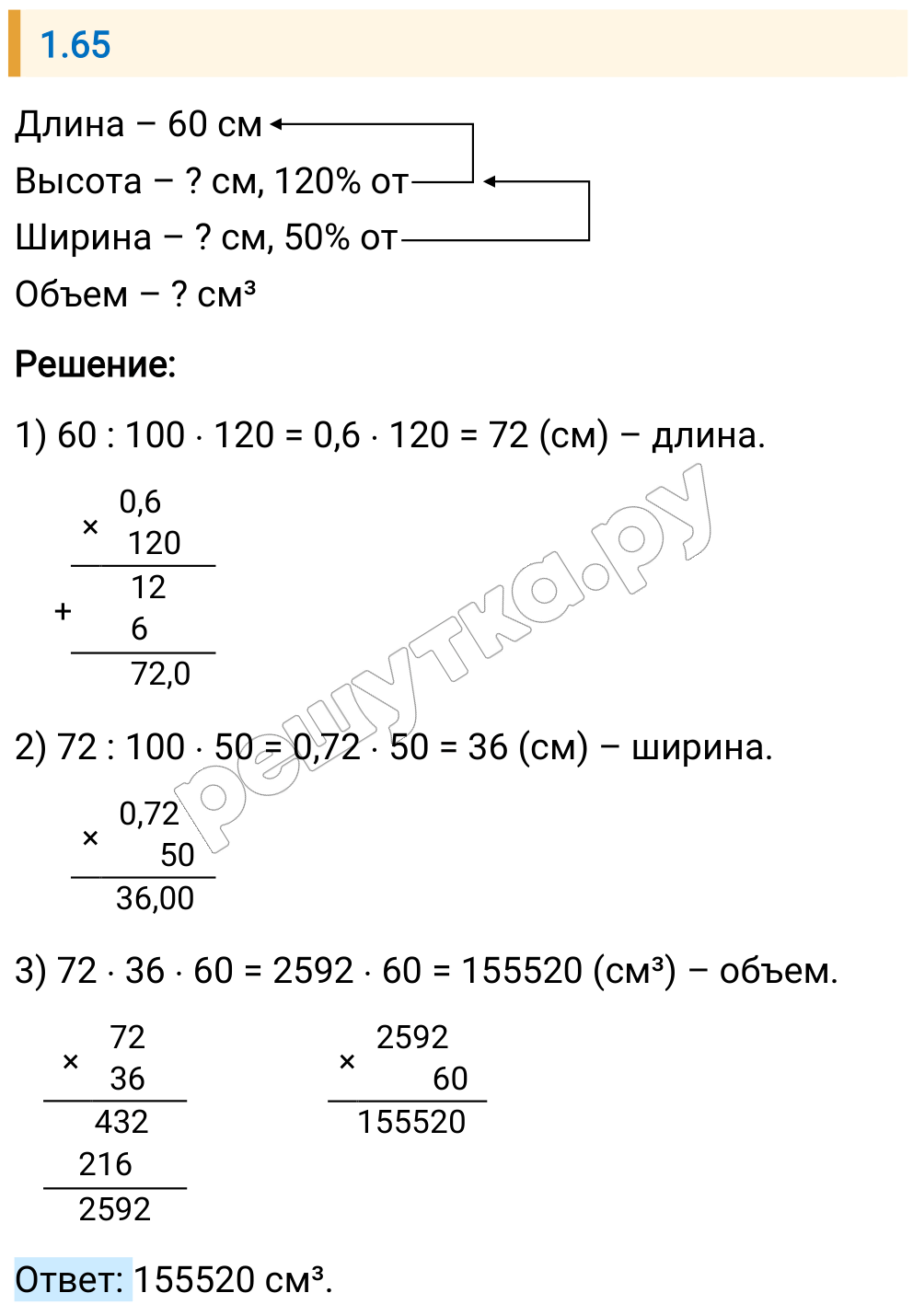 Решение задания 1.65 — РешУтка