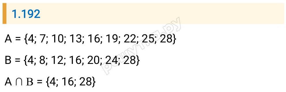 Решение задания 1.192 — РешУтка
