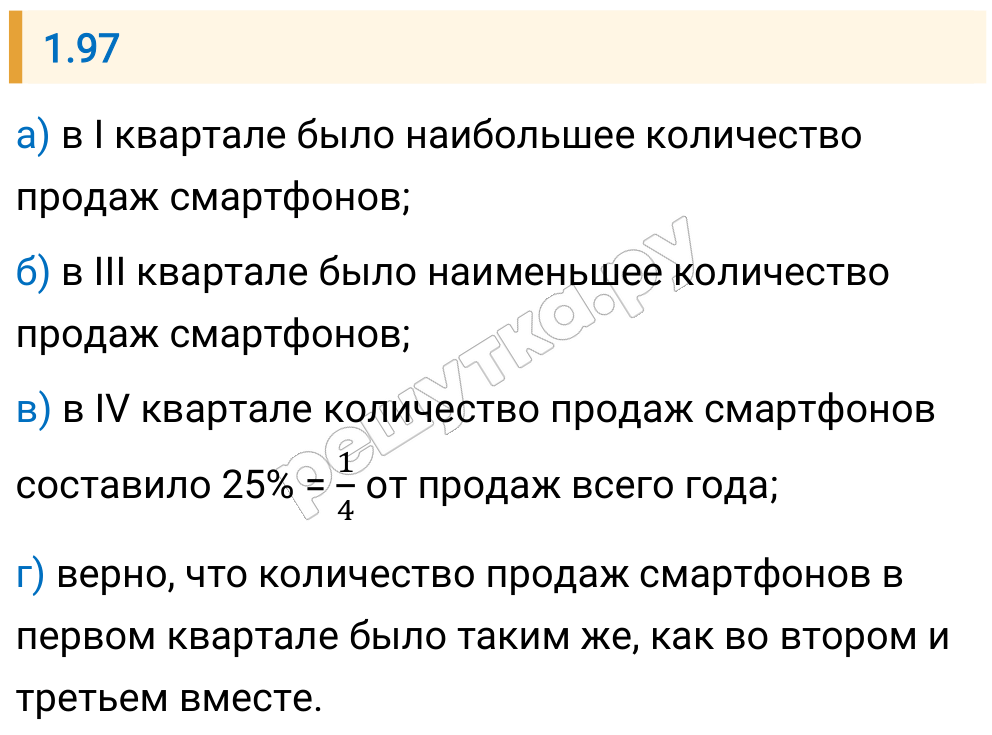 Решение задания 1.97 — РешУтка