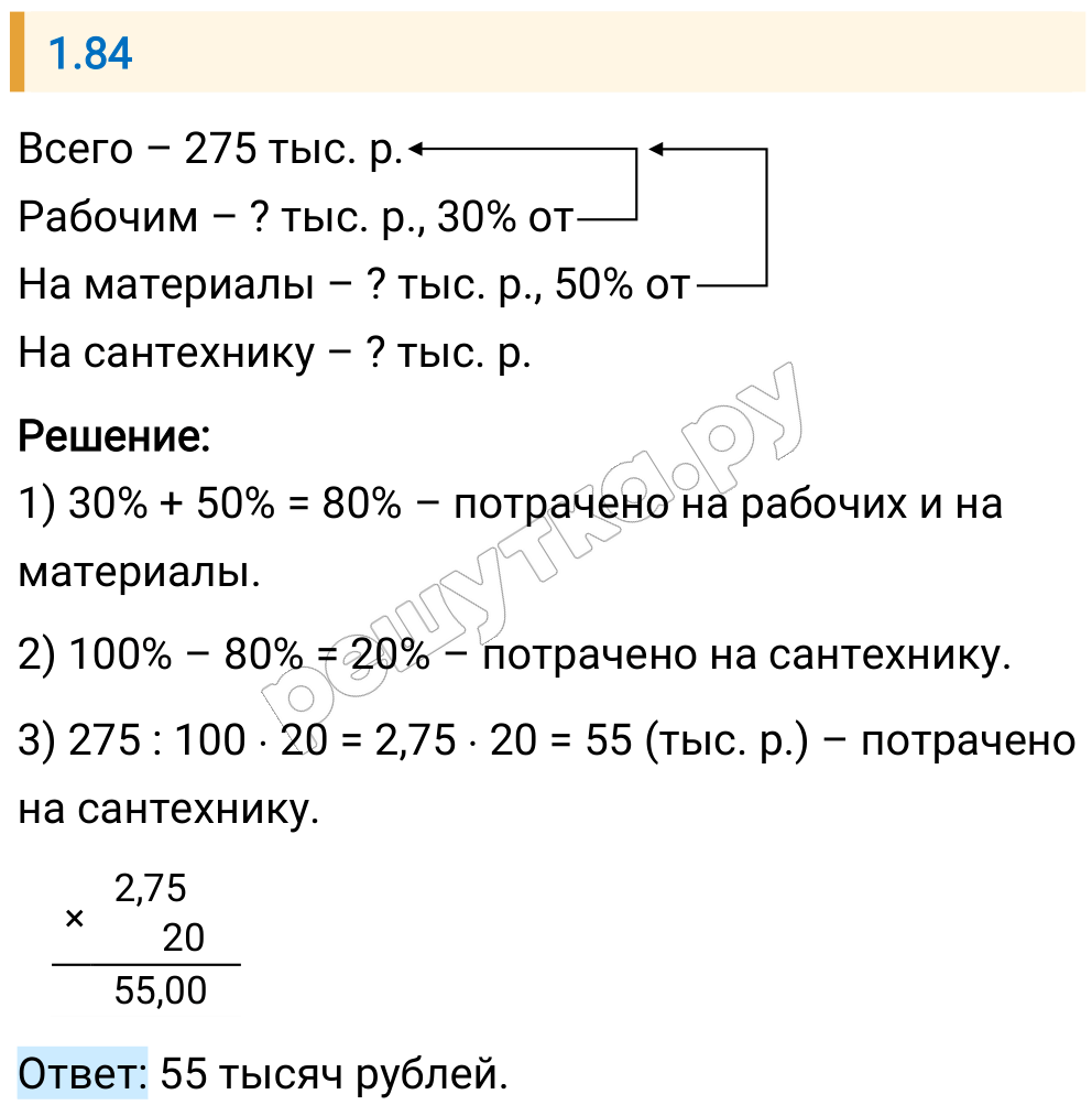 Решение задания 1.84 — РешУтка